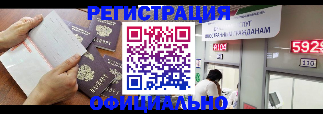 регистрация в Светлогорске