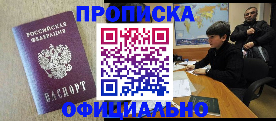 регистрация в Светлогорске