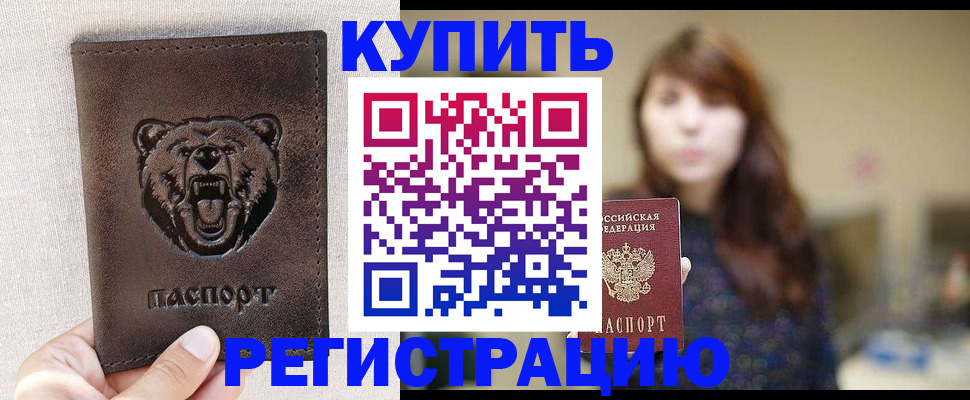 прописка от собственника в Светлогорске