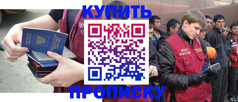 регистрация в Светлогорске