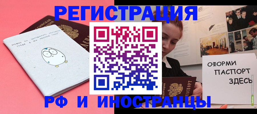 прописка 2025 в Светлогорске