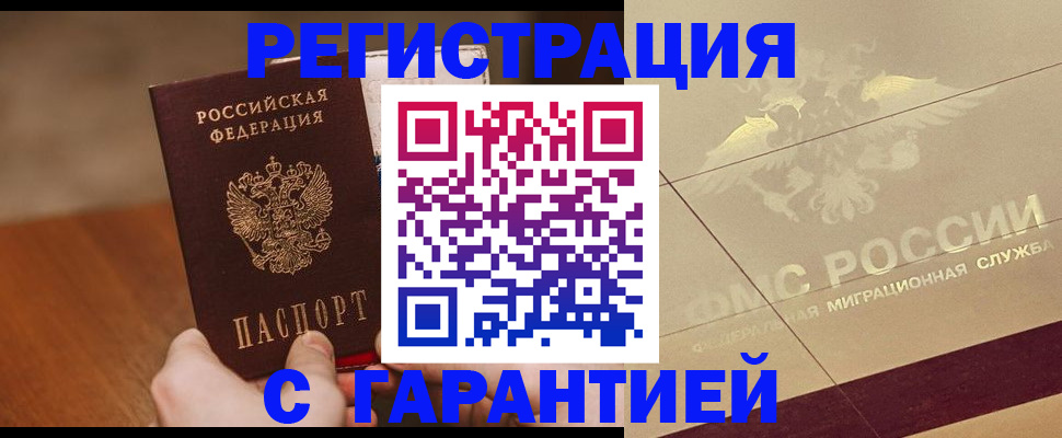 временная регистрация собственник в Светлогорске