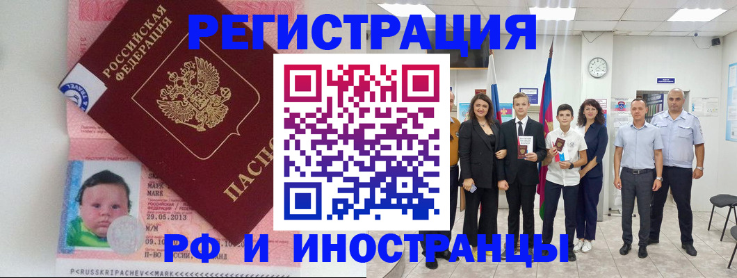 прописка для работы в Светлогорске